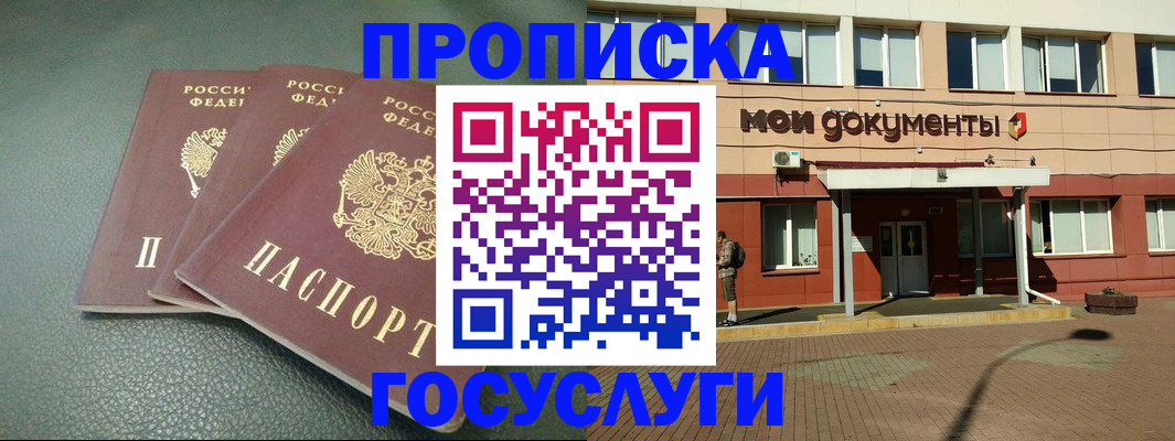 временная регистрация надежно в Агрызе