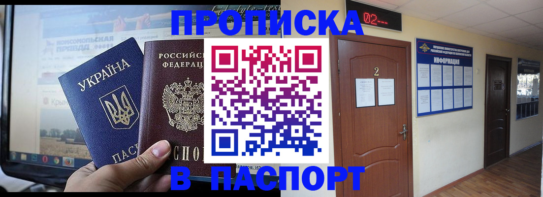 временная регистрация купить в Агрызе